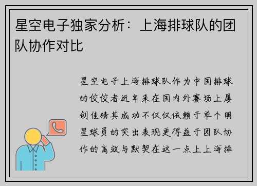 星空电子独家分析：上海排球队的团队协作对比